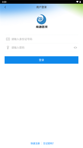 南通醫保服務平臺