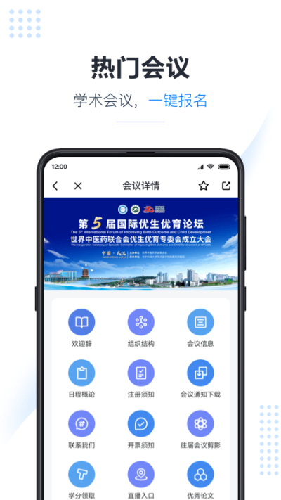 醫(yī)會寶直播平臺