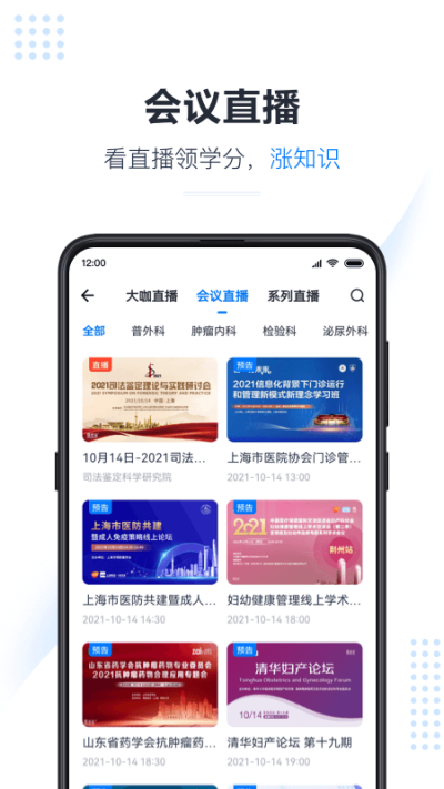 醫(yī)會寶直播平臺