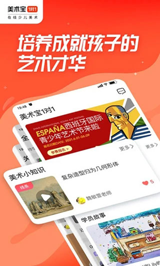 美術寶1對1APP
