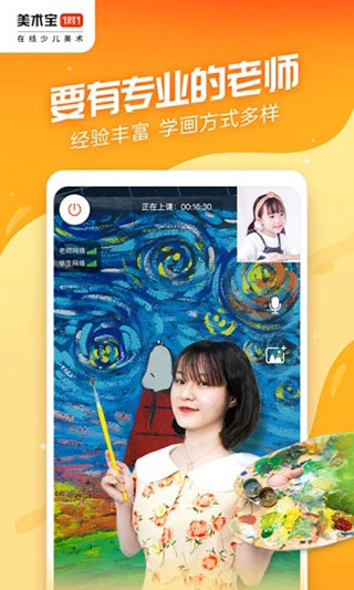 美術寶1對1APP