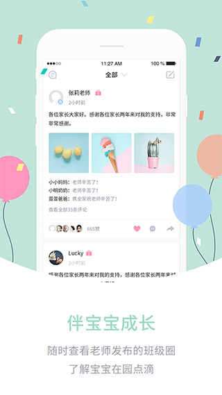 愛(ài)維寶貝家長(zhǎng)版