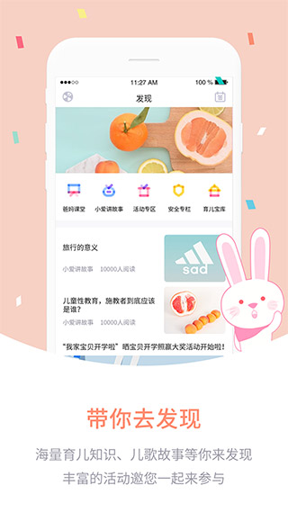愛(ài)維寶貝APP