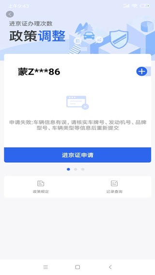 北京交警手機版
