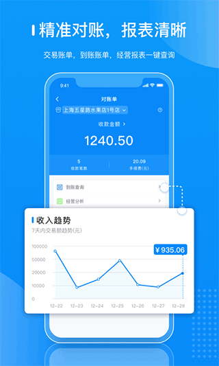 拉卡拉APP(商戶數字錢包)