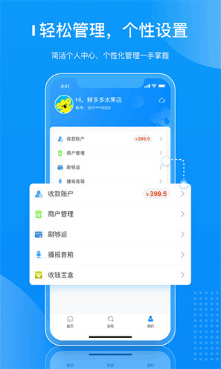 拉卡拉APP(商戶數字錢包)