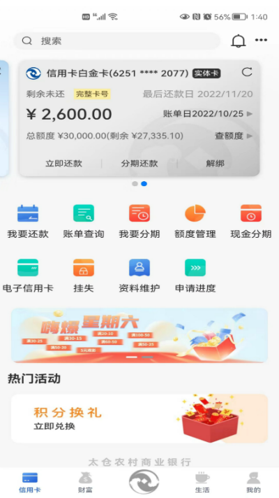 太倉農商行APP
