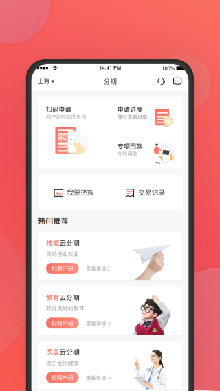 中銀消費金融APP