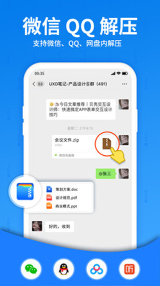 RAR解壓大師免費版