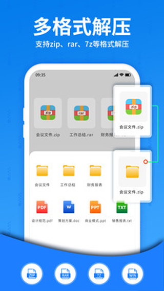 RAR解壓大師免費版