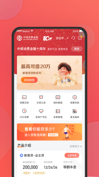 中銀消費金融app