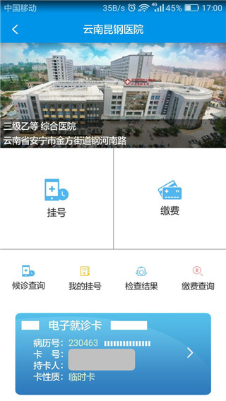 昆明人社通手機版