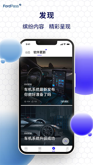 福特派互聯(lián)(福特車主服務(wù)平臺)