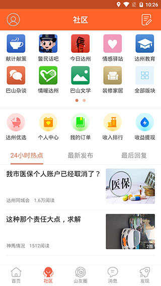 鳳凰山下手機客戶端