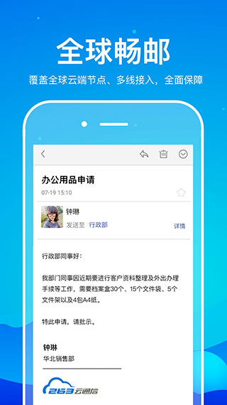 263企業郵箱登錄平臺
