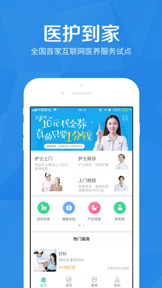 醫護到家