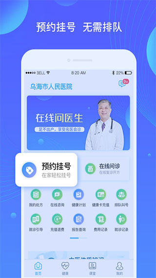 烏海人民醫院
