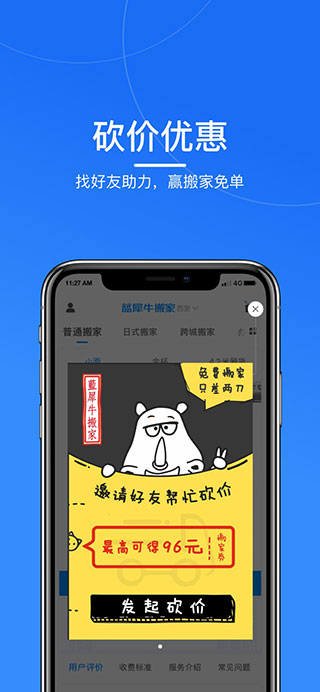 藍犀牛搬家