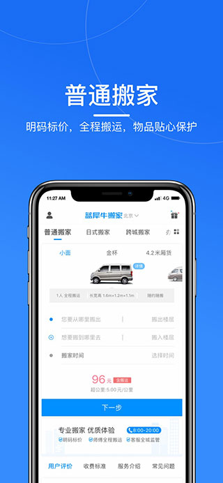 藍犀牛搬家平臺