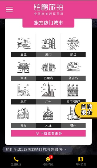 鉑爵旅拍官網(wǎng)下載手機版