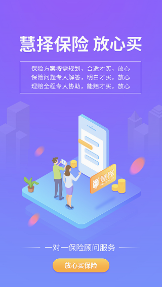 慧擇保險