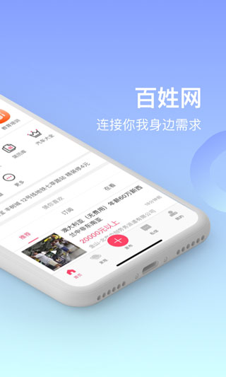 百姓網app