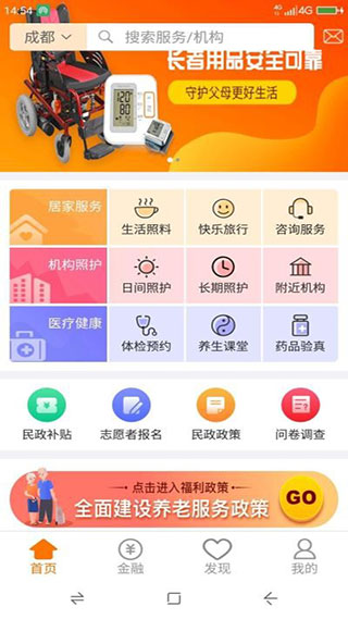安心養老app