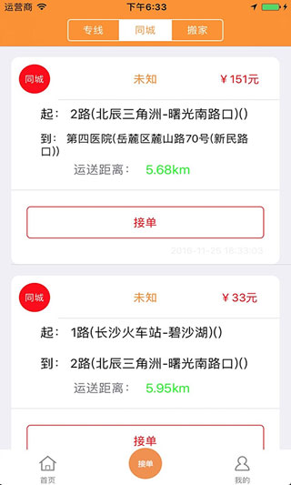 貨運幫貨運平臺
