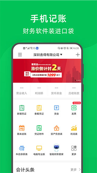 檸檬云財務軟件免費版