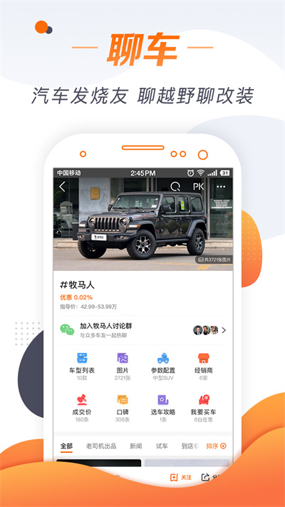老司機(jī)汽車APP