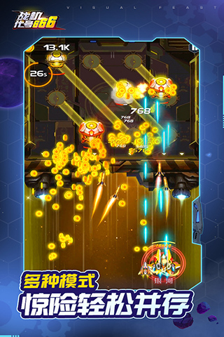 戰機代號666無限鉆石版