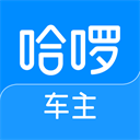 哈啰車主司機版