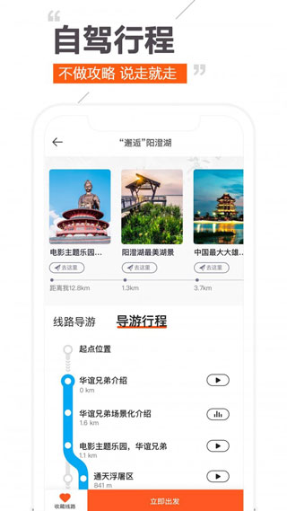 趣兜風(fēng)導(dǎo)航軟件