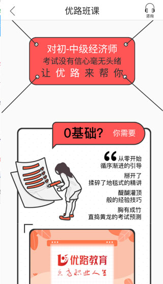 優路教育