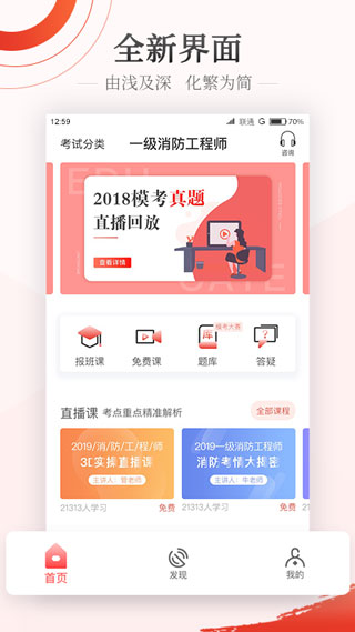 優路教育職業考試培訓平臺