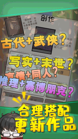 網(wǎng)絡(luò)小說(shuō)家模擬最新版
