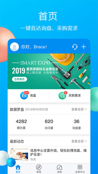 中國制造網app