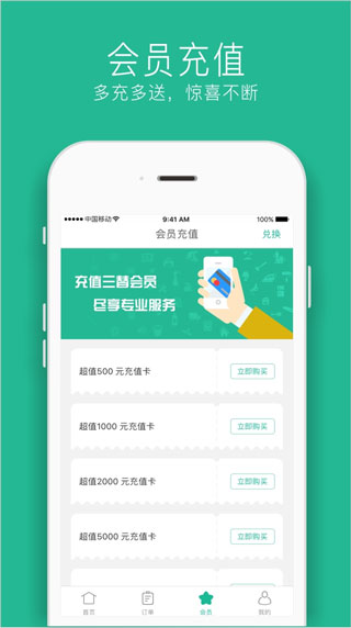 三替好生活服務平臺