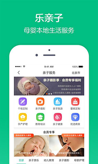 樂友母嬰購物平臺