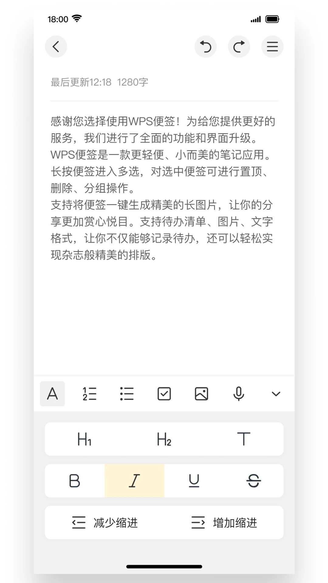 WPS便簽手機版