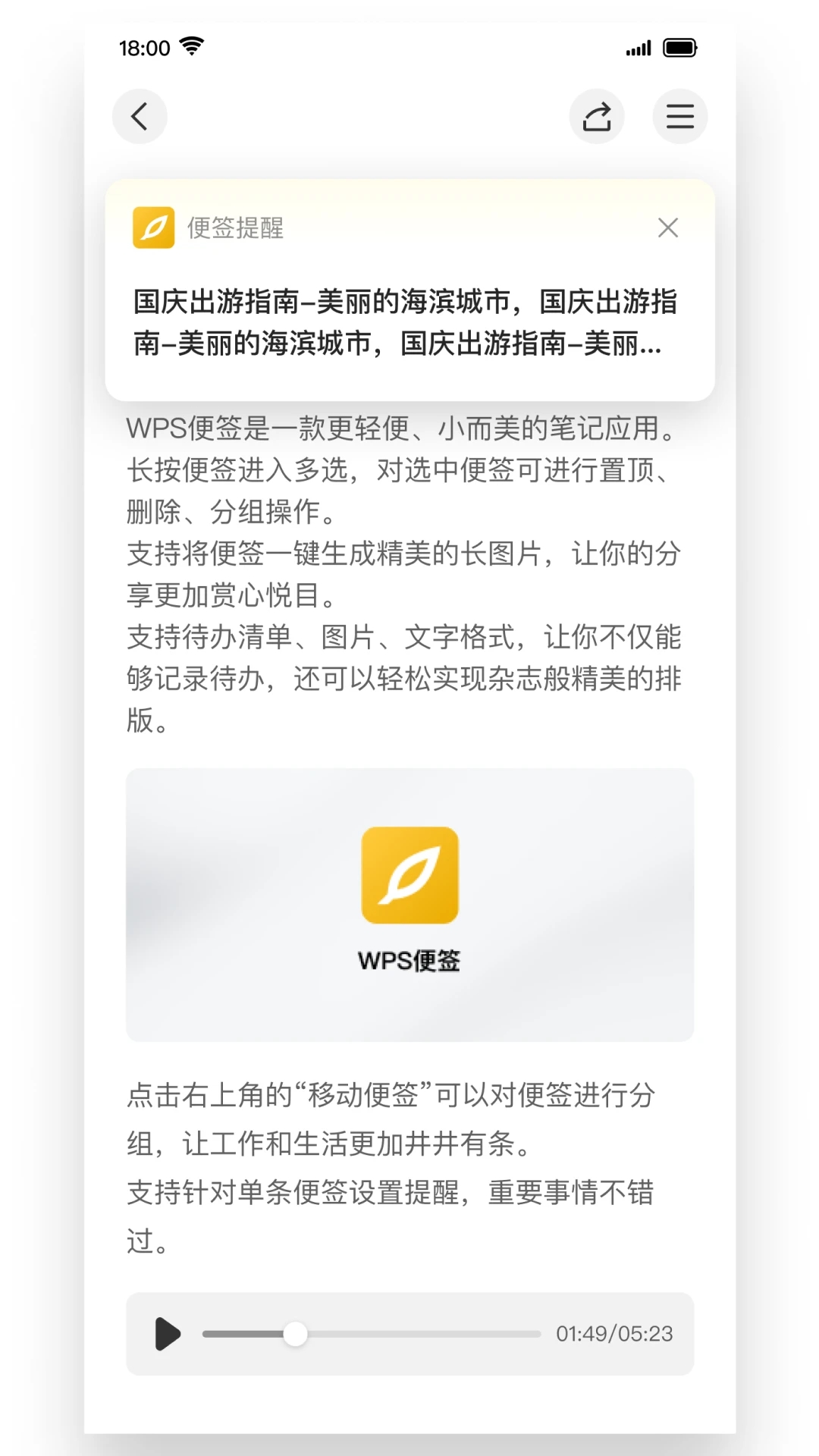 WPS便簽手機版