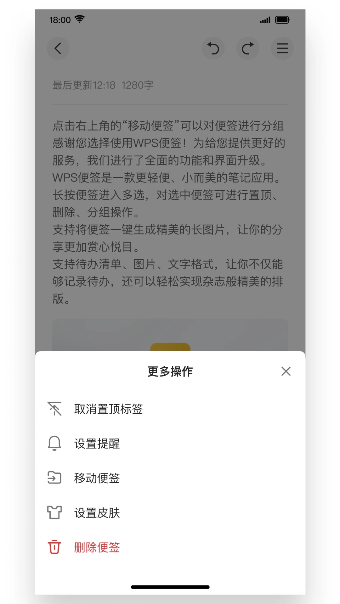 WPS便簽手機版