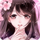 戀戀花名冊全章節解鎖版