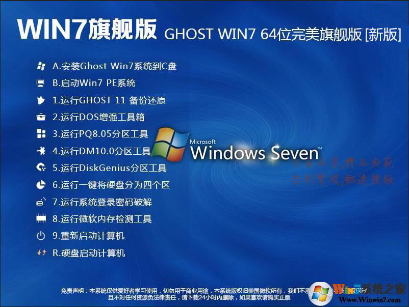 2023最新GHOST WIN7系統下載|Win764位旗艦版穩定版(帶USB3.0)V2023
