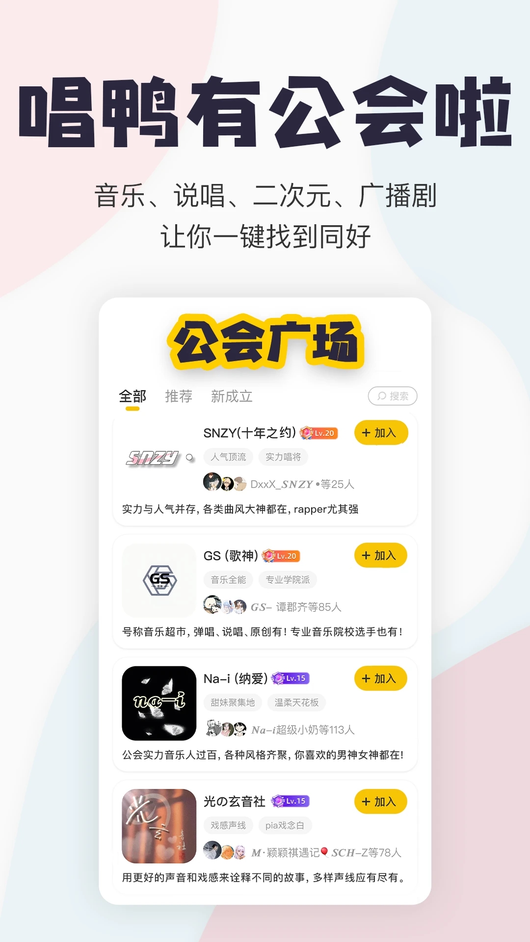 唱鴨彈唱音樂社區手機版