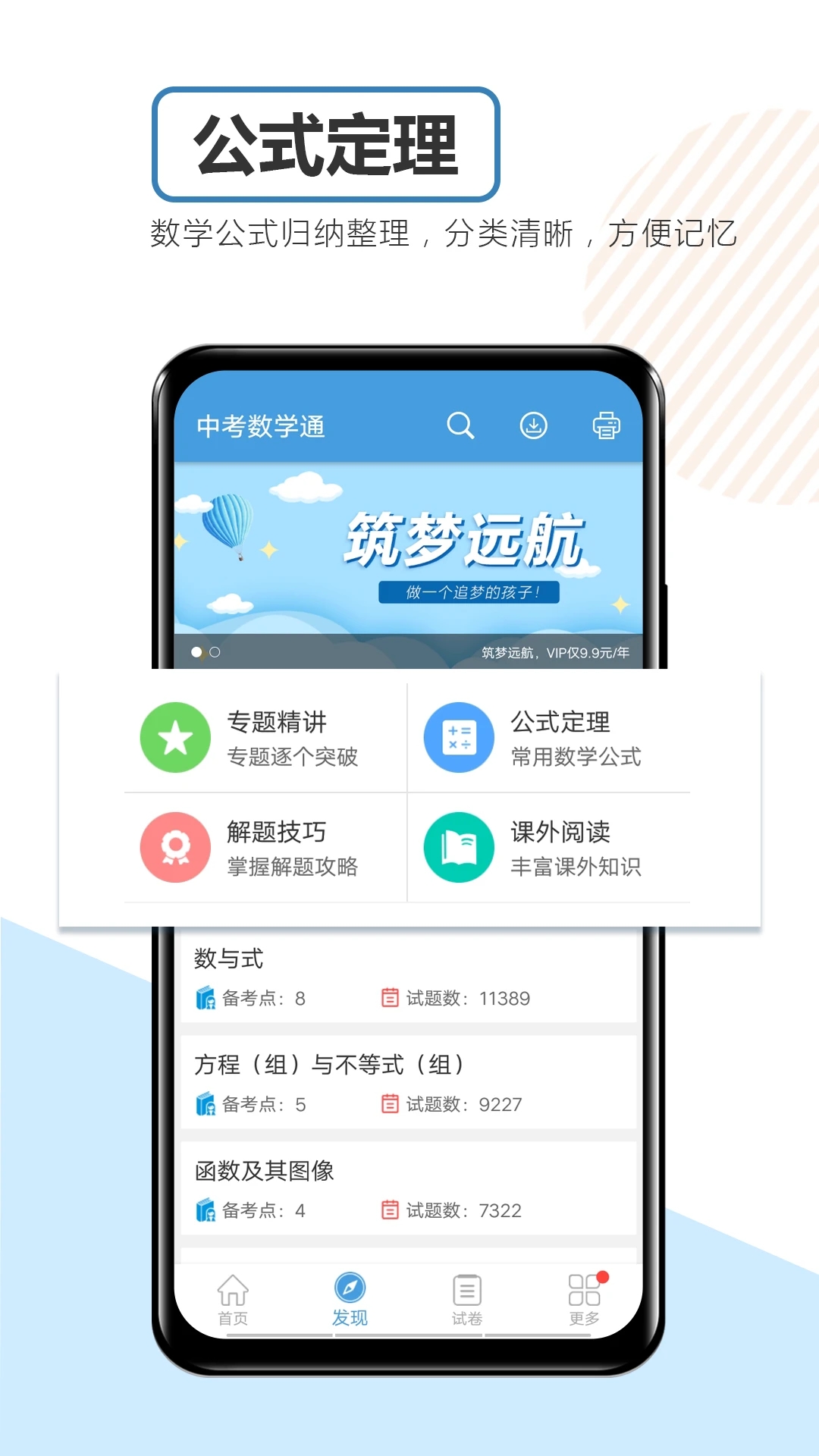 中考數學通APP