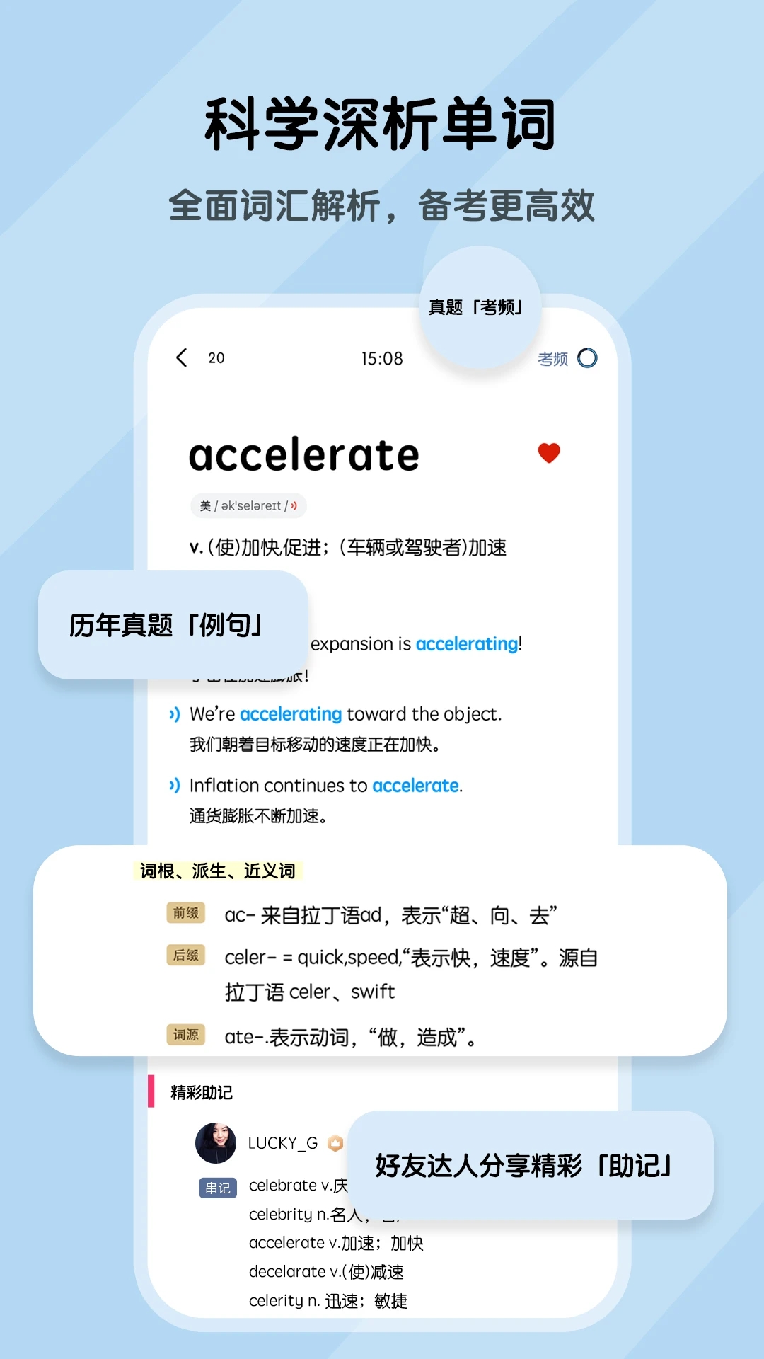 背詞達(dá)人英語學(xué)習(xí)軟件