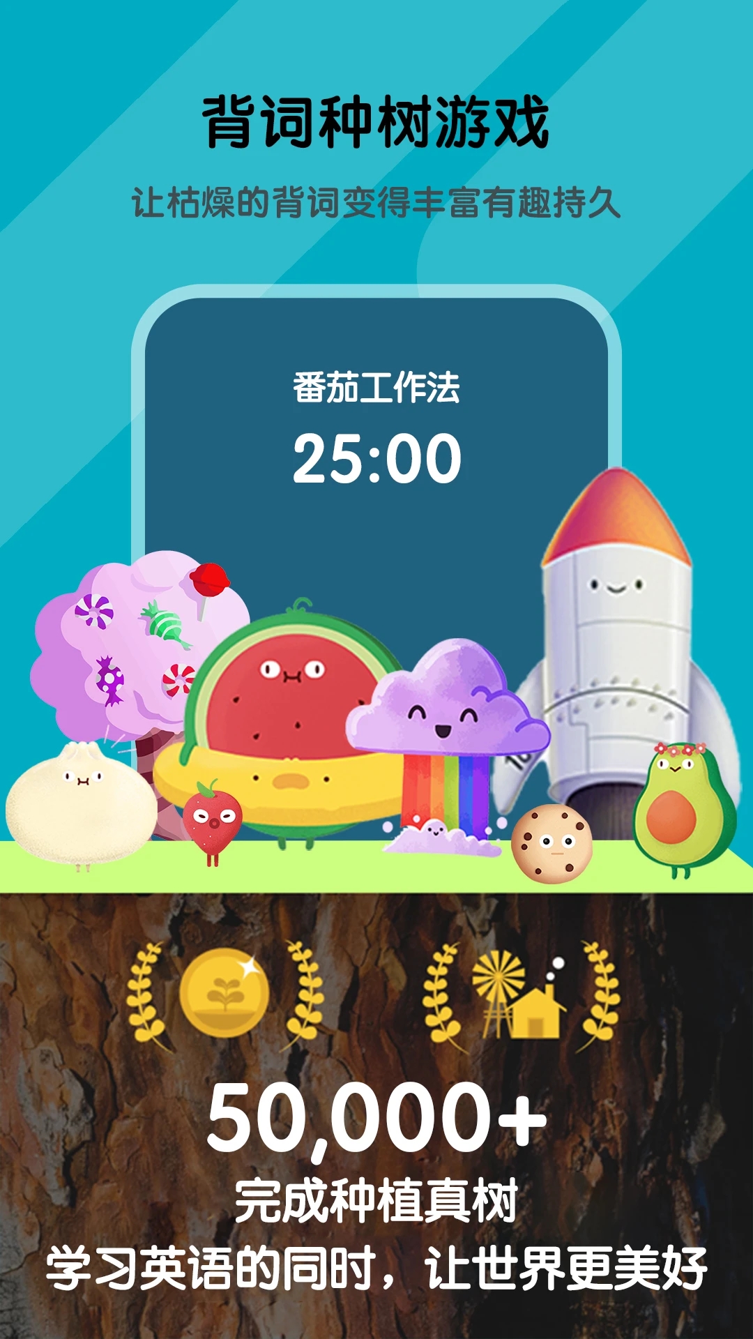 背詞達(dá)人英語學(xué)習(xí)軟件