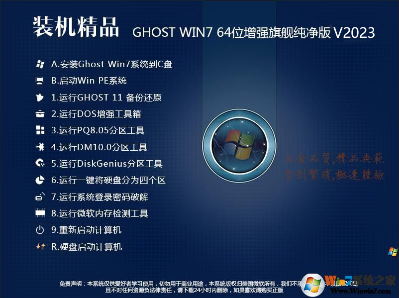 Win7 純凈版下載2023|Win7 64位純凈版(永久激活,帶USB3.0)2023版系統