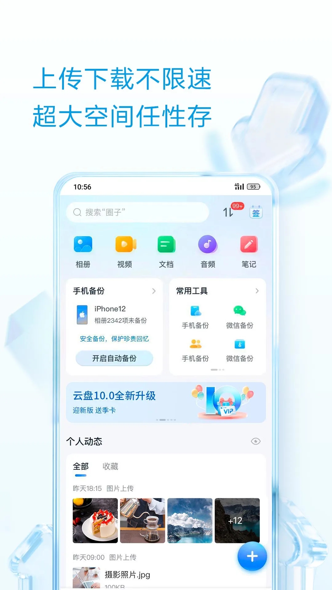 移動云盤(和彩云網盤)
